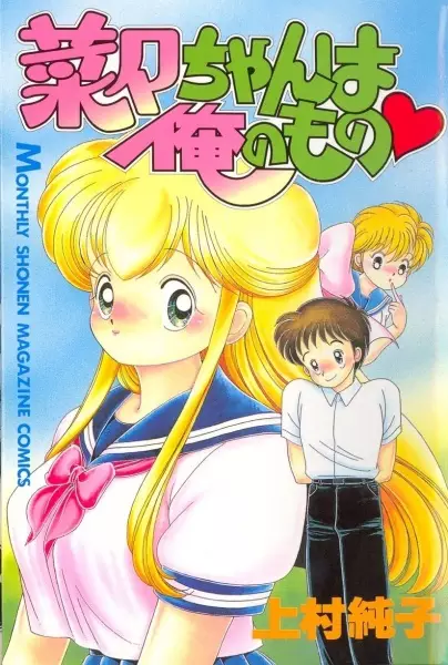 Gambar Cover Manga Nana-chan wa Ore no Mono