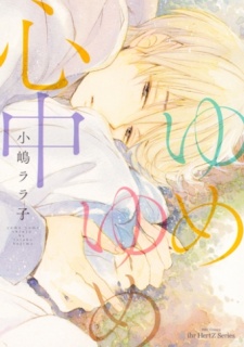 Sampul Manga Yume Yume Shinjuu