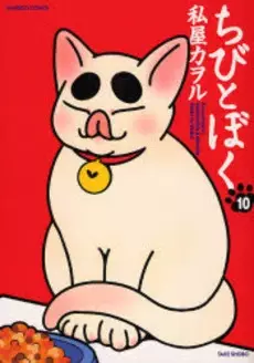 Gambar Cover Manga Chibi to Boku