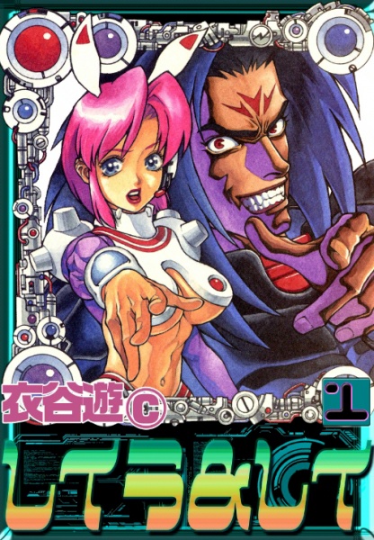 Gambar Cover Manga Layla & Rei