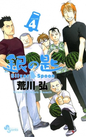 Manga image Gin no Saji