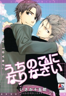 Sampul Manga Uchi no Ko ni Narinasai