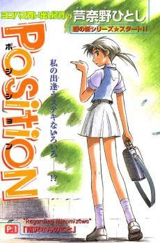 Manga cover PositioN