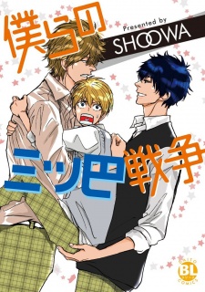 Sampul Manga Bokura no Mitsudomoe Sensou