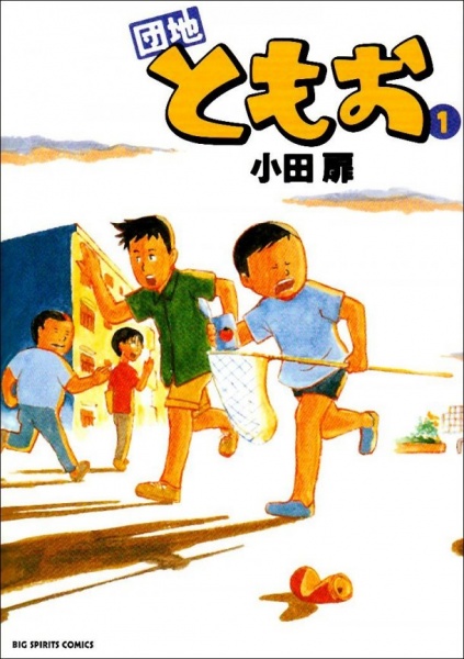 Gambar Cover Manga Danchi Tomoo