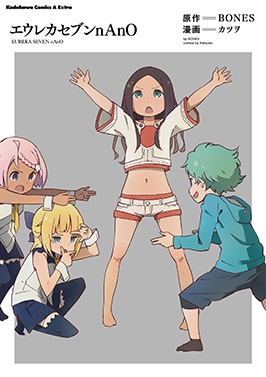 Gambar Cover Manga Eureka Seven nAnO