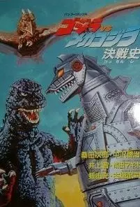 Gambar Cover Manga Godzilla vs. Mechagodzilla: Kessenshi