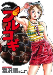 Sampul Manga The Yakiniku People Bulgogi