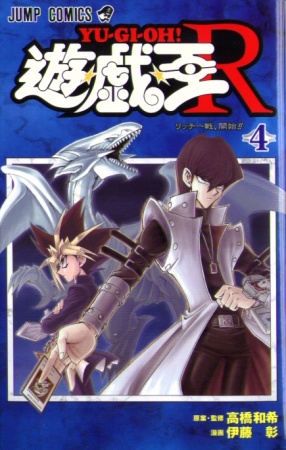 Manga image Yu☆Gi☆Oh! R