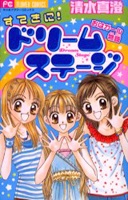 Sampul Manga Suteki ni! Dream Stage