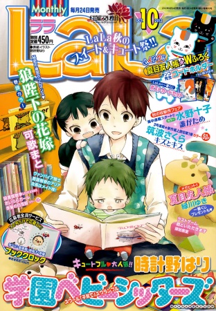 Manga image Gakuen Babysitters
