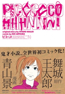 Sampul Manga PICCCCCOHHHNNN!