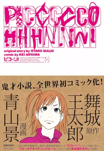 Gambar Cover Manga PICCCCCOHHHNNN!