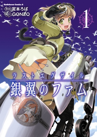 Manga cover Last Exile: Ginyoku no Fam