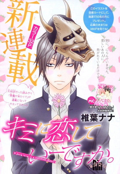 Manga image Kimi ni Koishite Ii desu ka.