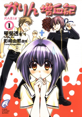 Manga cover Karin Zouketsuki