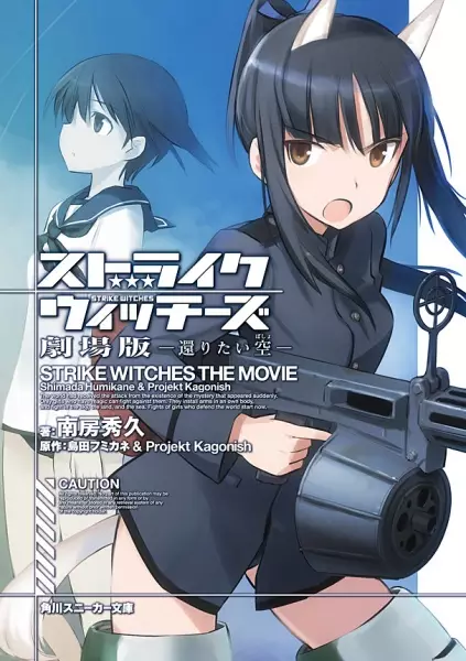 Gambar Cover Manga Strike Witches Gekijouban: Kaeritai Basho