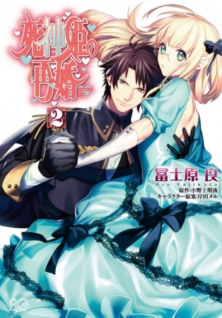 Manga image Shinigamihime no Saikon