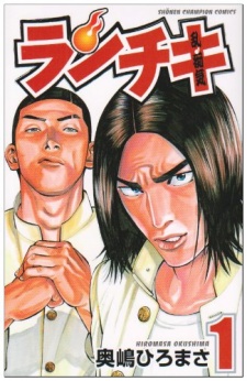 Sampul Manga Ranchiki