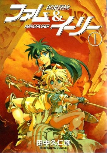 Gambar Cover Manga Hikyou Tanken Fam & Ihrlie
