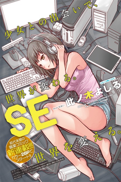 Manga image SE