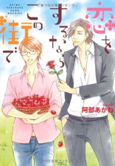 Sampul Manga Koi wo Suru nara Kono Machi de