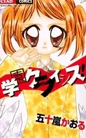 Gambar Cover Manga Gakuen Crisis!