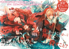 Sampul Manga Shuuen no Cathédrale