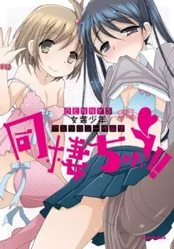 Gambar Cover Manga Dousei Chuu!!