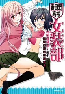 Sampul Manga Kasugano Koukou Josou-bu