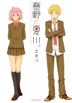 Gambar Cover Manga Haruno to Natsukawa.