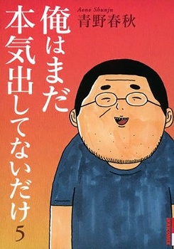 Manga image Ore wa Mada Honki Dashitenai dake