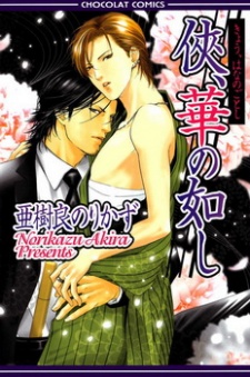 Sampul Manga Kyou, Hana no Gotoshi