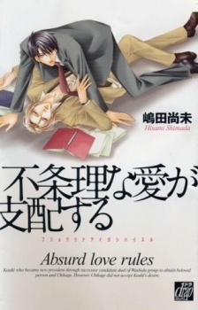 Sampul Manga Fujouri na Ai ga Shihai suru