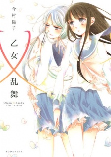 Sampul Manga Otome x Ranbu