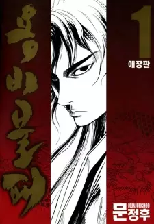Gambar Manga Yongbi Bulpae