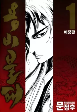 Gambar Cover Manga Yongbi Bulpae