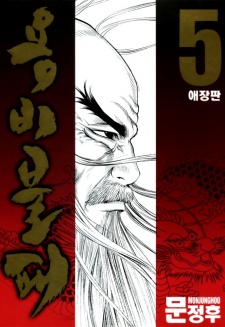Gambar Manga Yongbi Bulpae