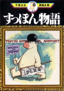 Sampul Manga Suppon Monogatari