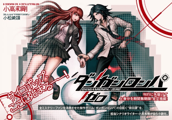 Manga image Danganronpa/Zero