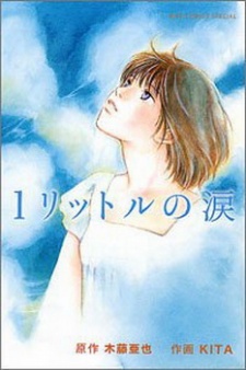 Sampul Manga 1 Litre no Namida