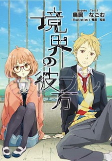 Sampul Manga Kyoukai no Kanata