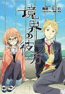 Gambar Cover Manga Kyoukai no Kanata