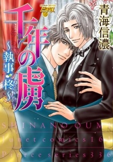 Sampul Manga Sennen no Toriko - Shitsuji Hiiragi