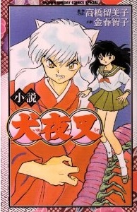 Sampul Manga InuYasha