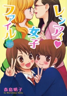 Sampul Manga Renai Joshi File