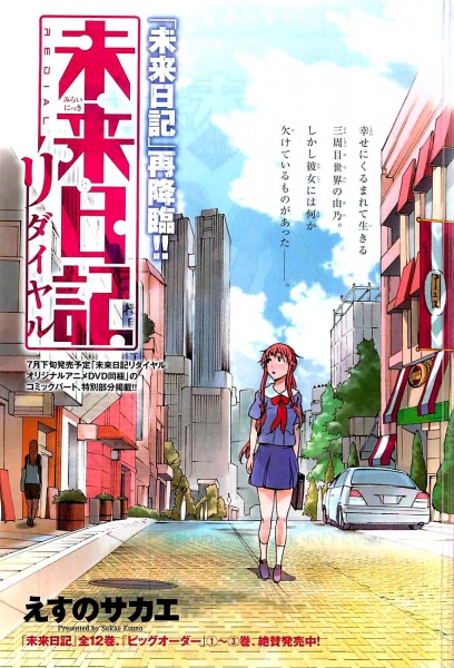 Manga image Mirai Nikki: Redial
