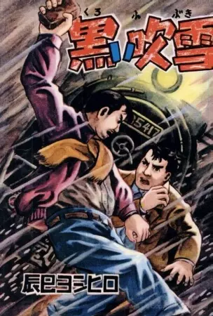 Gambar Cover Manga Kuroi Fubuki