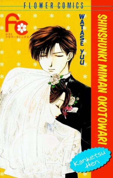 Manga image Shishunki Miman Okotowari Kanketsuhen