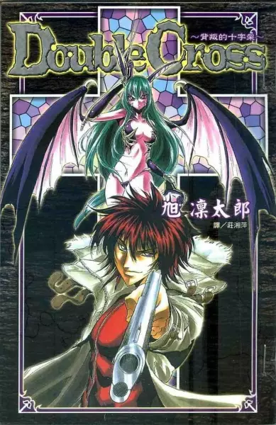Gambar Cover Manga Double Cross